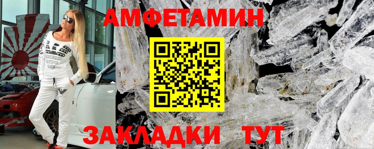 АМФ  Вход с VPN  Большой Камень  Амфетамин Premium 