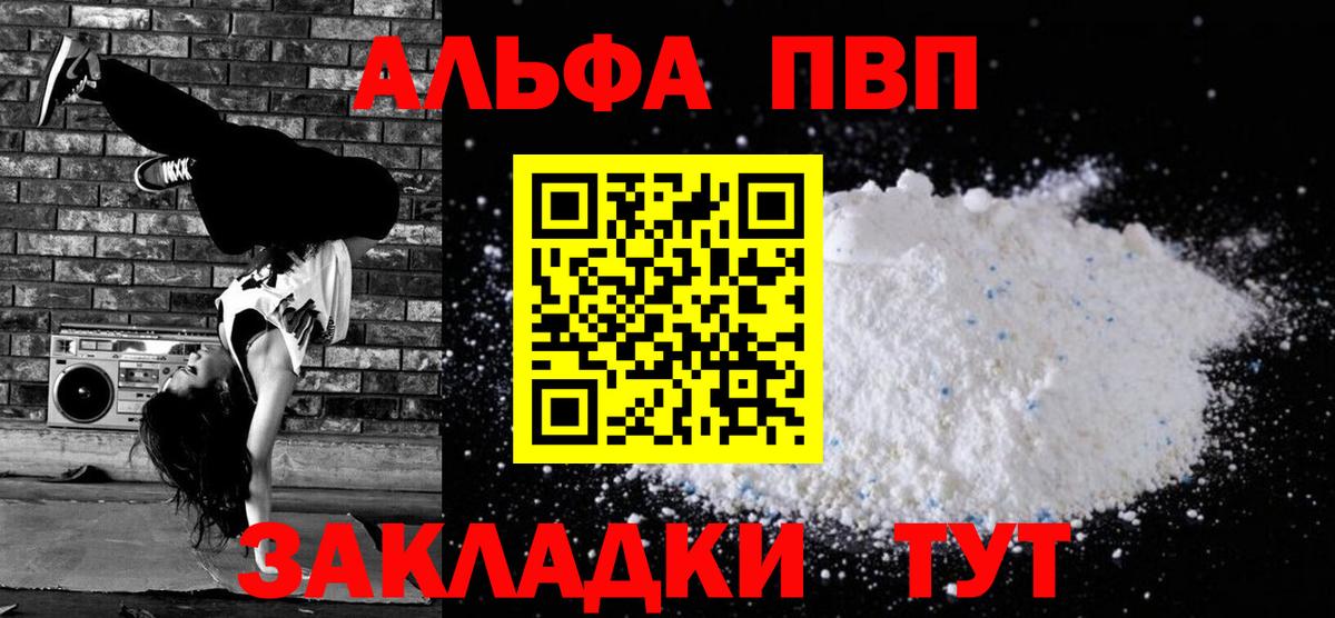 Alpha-PVP мука Большой Камень