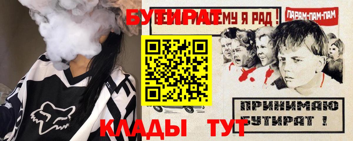 Бутират бутандиол Большой Камень
