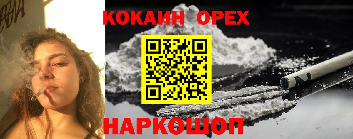 COCAIN Эквадор  Cocaine  Кокаин 99%  Большой Камень  Вход с VPN 