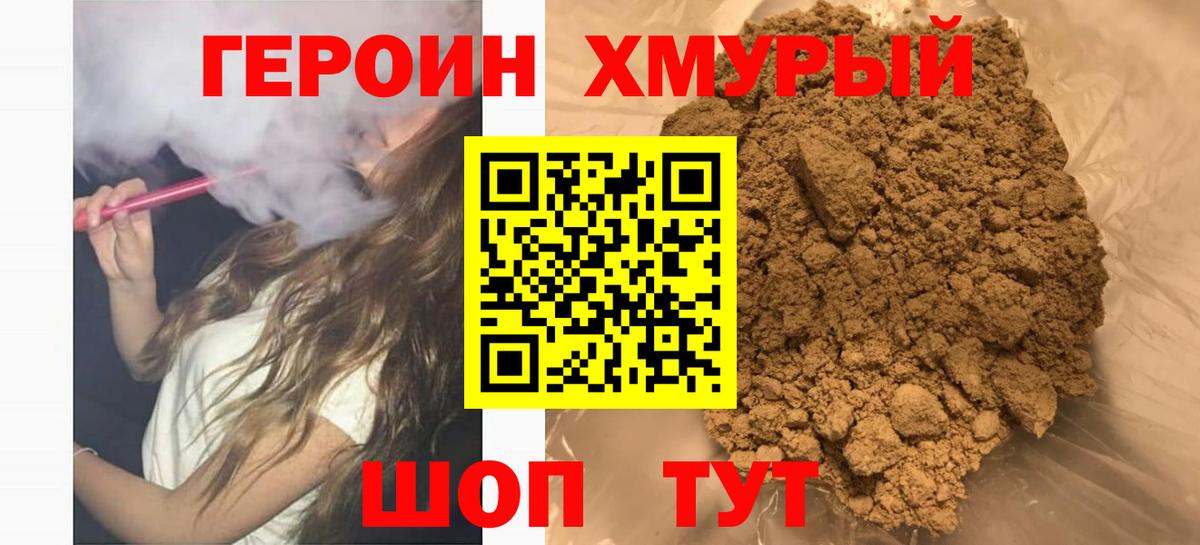 Большой Камень  Героин хмурый  Вход с VPN 