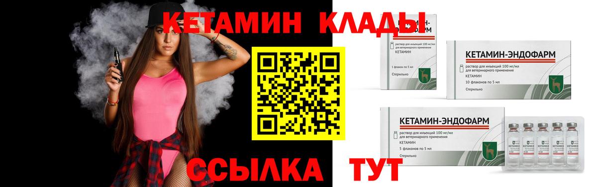 Большой Камень  КЕТАМИН VHQ  Вход с VPN  КЕТАМИН VHQ 