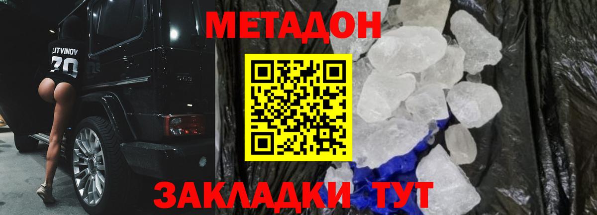 Метадон мёд  Вход с VPN  Метадон белоснежный  ОМГ ОМГ tor  Большой Камень 