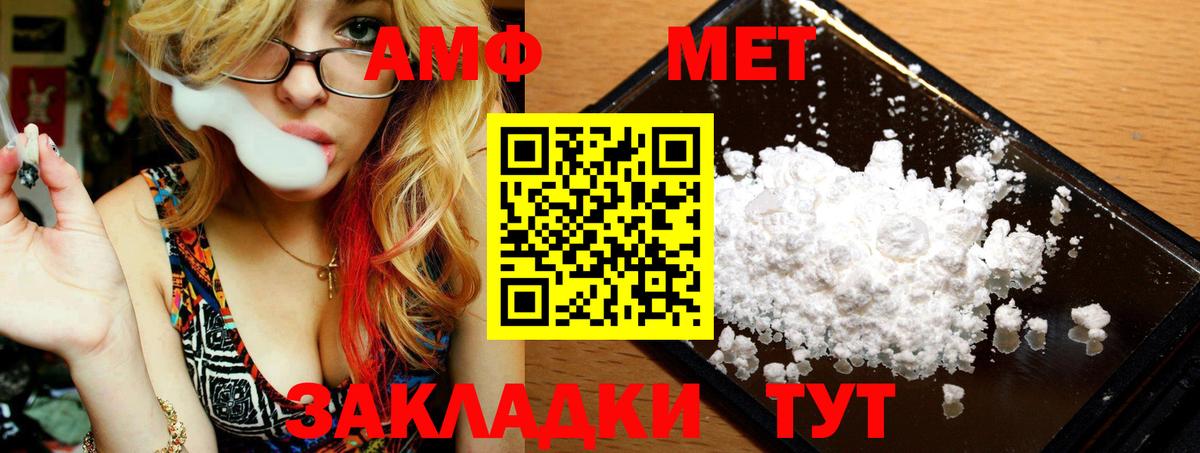 Первитин Methamphetamine  Вход с VPN  Большой Камень 